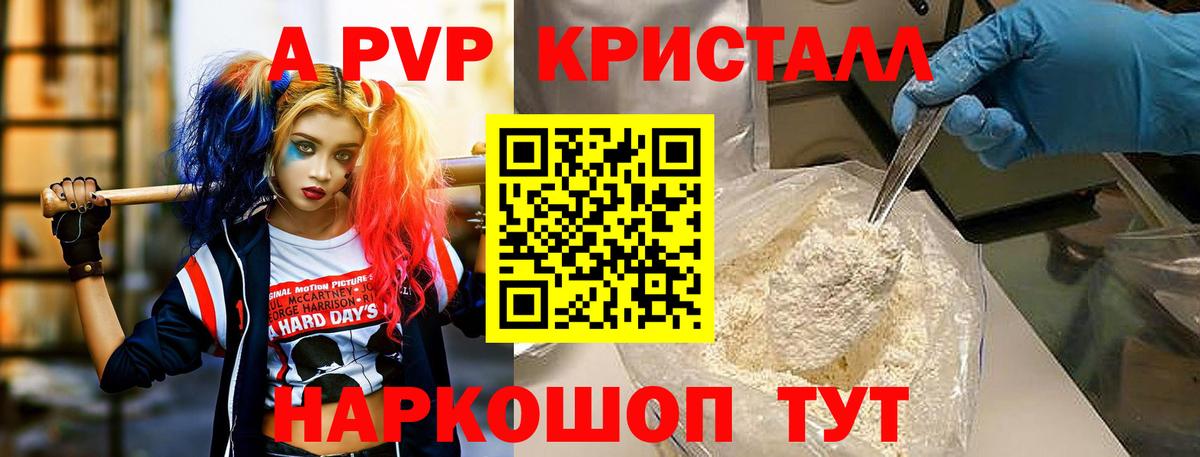 Альфа ПВП Crystall Муром