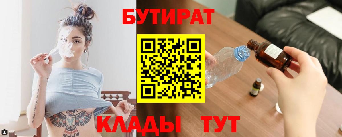 Муром  БУТИРАТ  Вход с VPN  БУТИРАТ оксибутират 