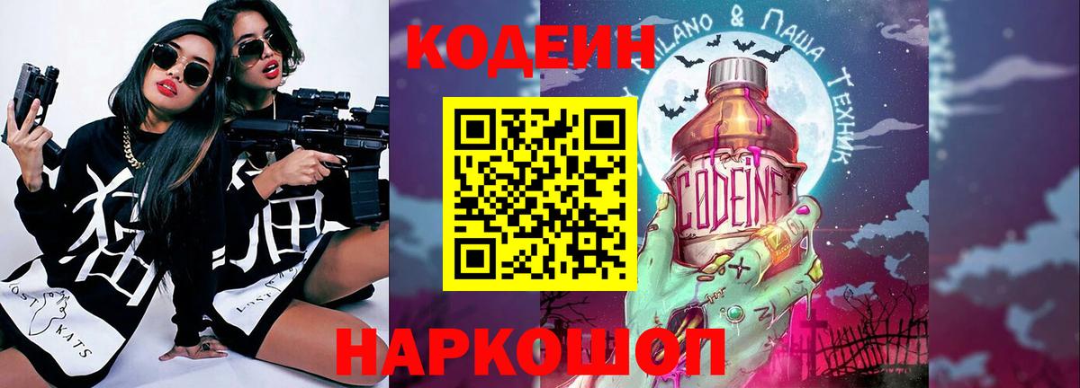 Кодеин напиток Lean (лин)  Вход с VPN  Codein напиток Lean (лин)  Муром 