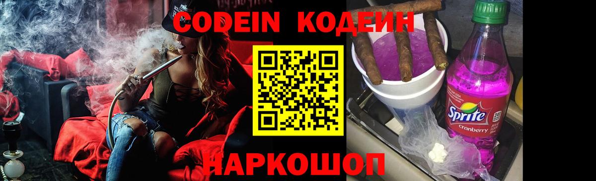 Кодеиновый сироп Lean Purple Drank Муром