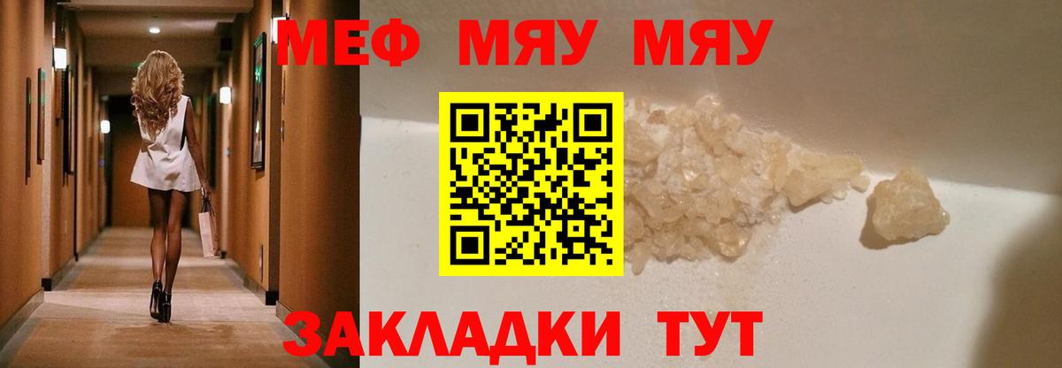 МЕФ mephedrone  Мефедрон  Муром  Мефедрон мука  где купить наркоту  Вход с VPN 